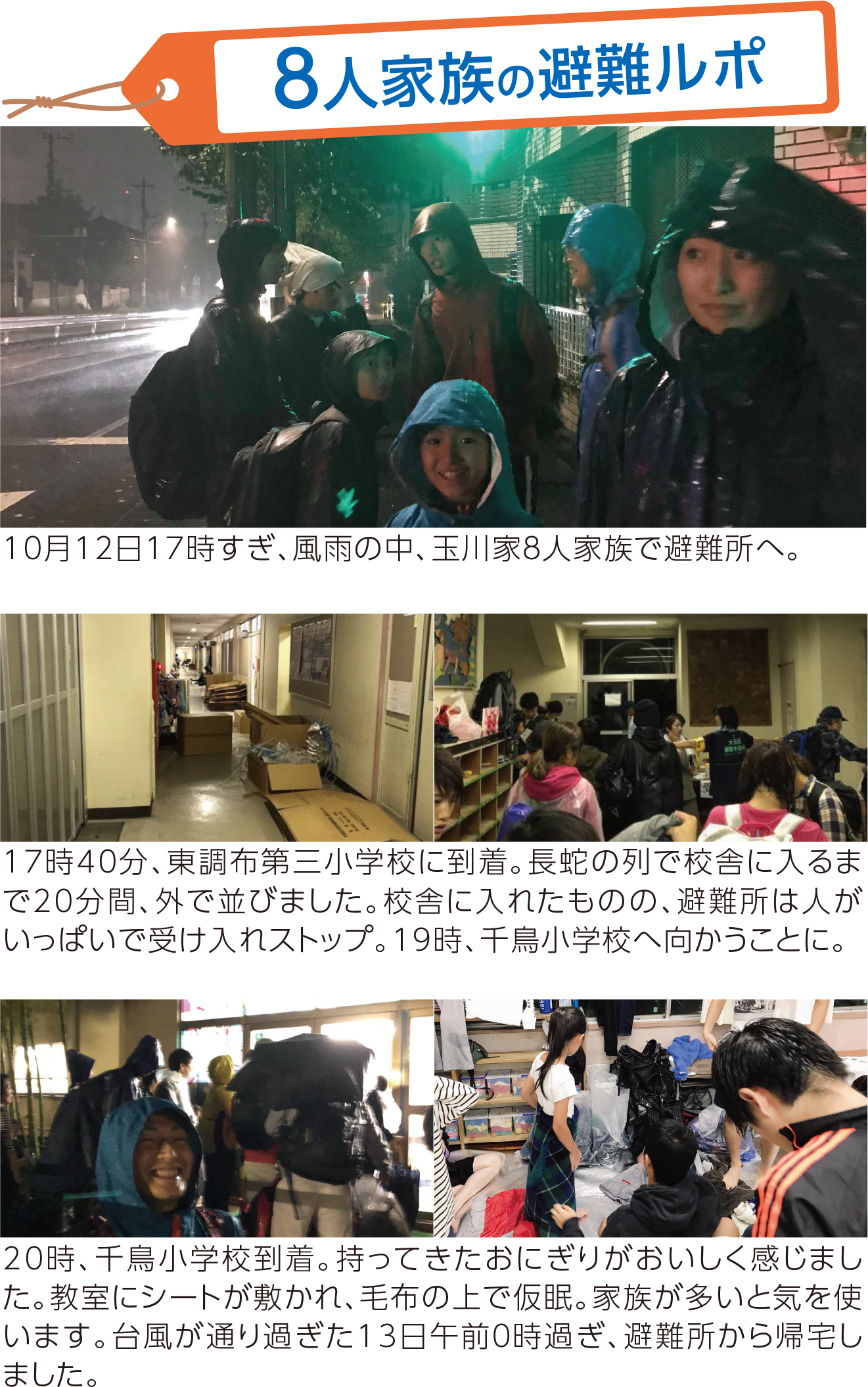 8人家族の避難ルポ
